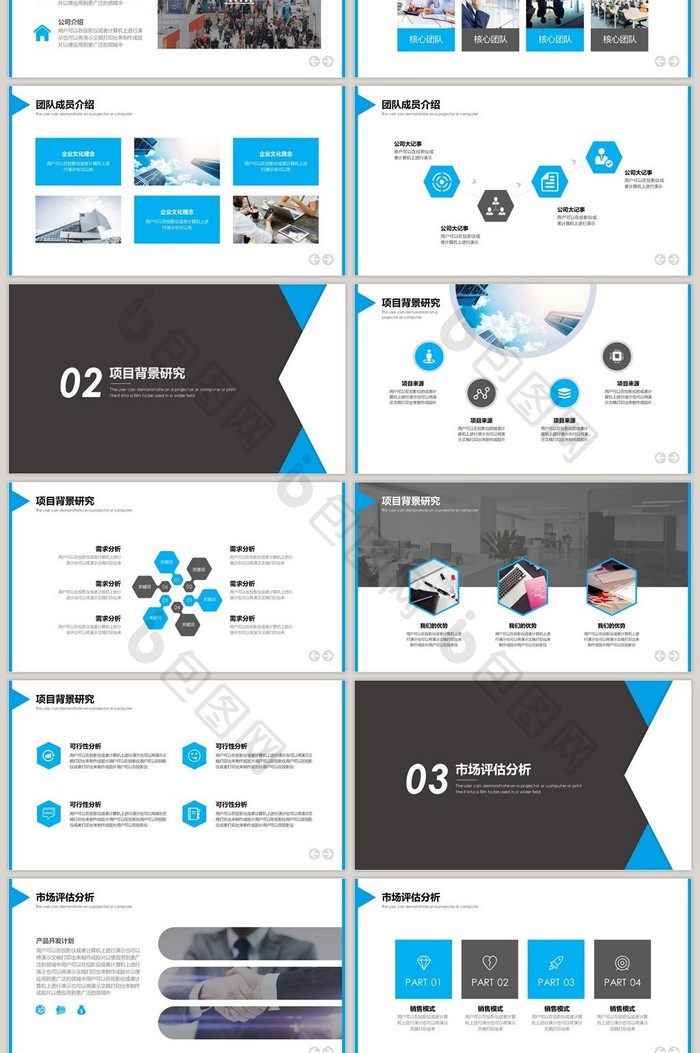 蓝色互联网创业商业计划书PPT模板