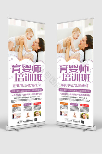 简约温馨紫色家政中心育婴师培训班展架图片
