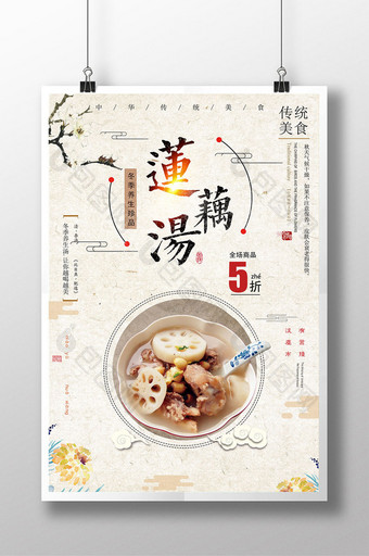 中国风莲藕汤促销海报图片