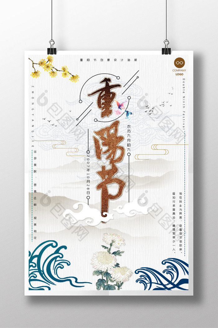 重阳节创意中国风海报