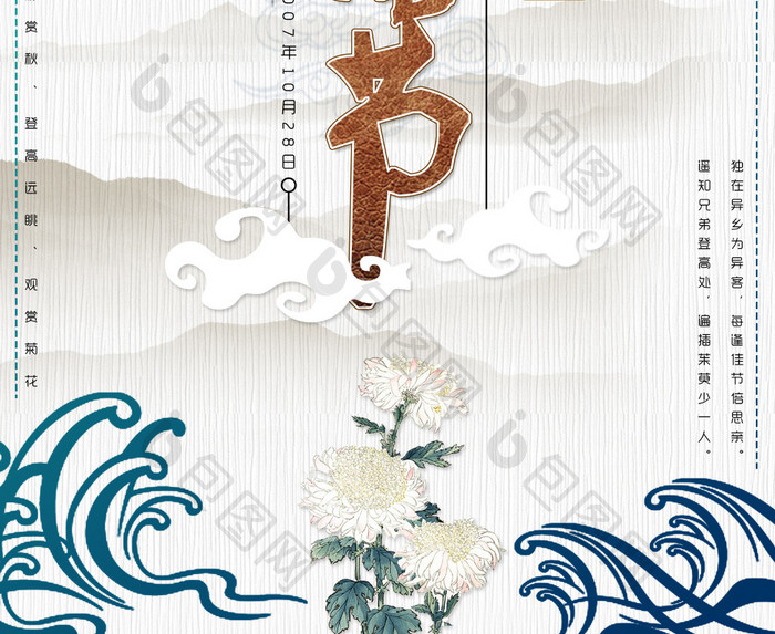 重阳节创意中国风海报