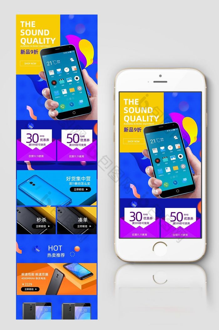 数码家电大促双十一手机无线端首页设计模版