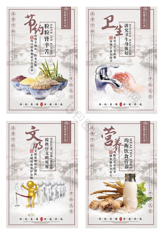 中国风校园饭堂文明用餐节约粮食标语展板