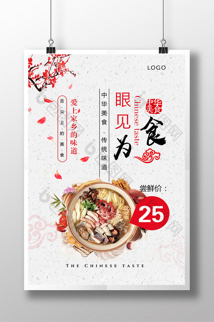 眼见为食中国风宣传海报