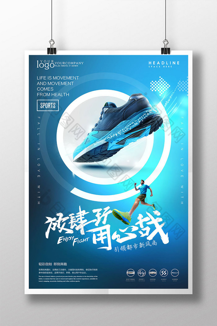 大气时尚科技运动鞋海报设计