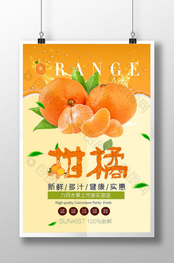 柑橘水果促销海报图片