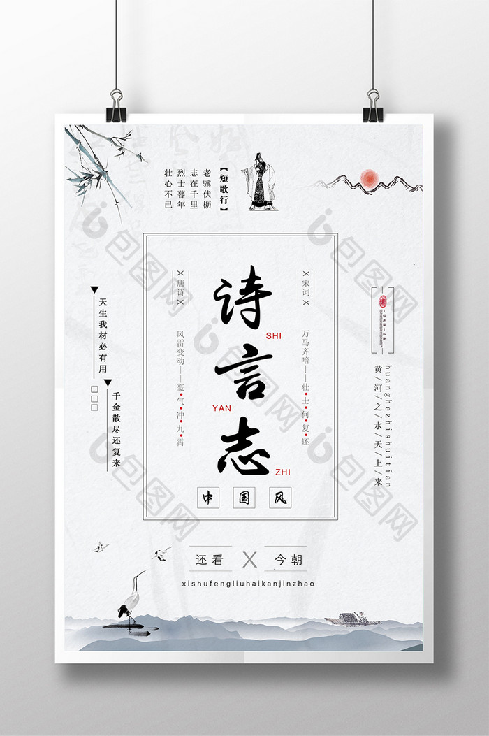 水墨画中国风主题系列海报