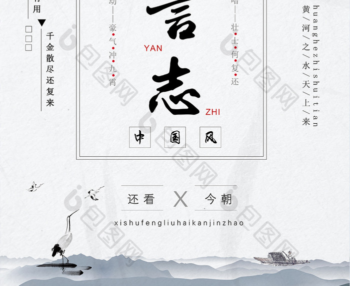 水墨画中国风主题系列海报