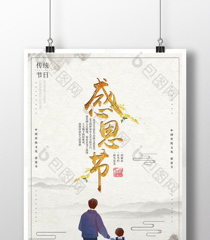 中国风感恩节海报