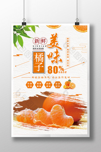 美味橘子 橘子 柑橘 芦橘 橘子海报图片