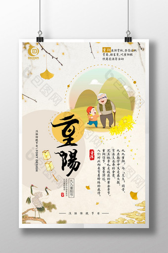 简洁中国风重阳重阳节敬老宣传海报图片