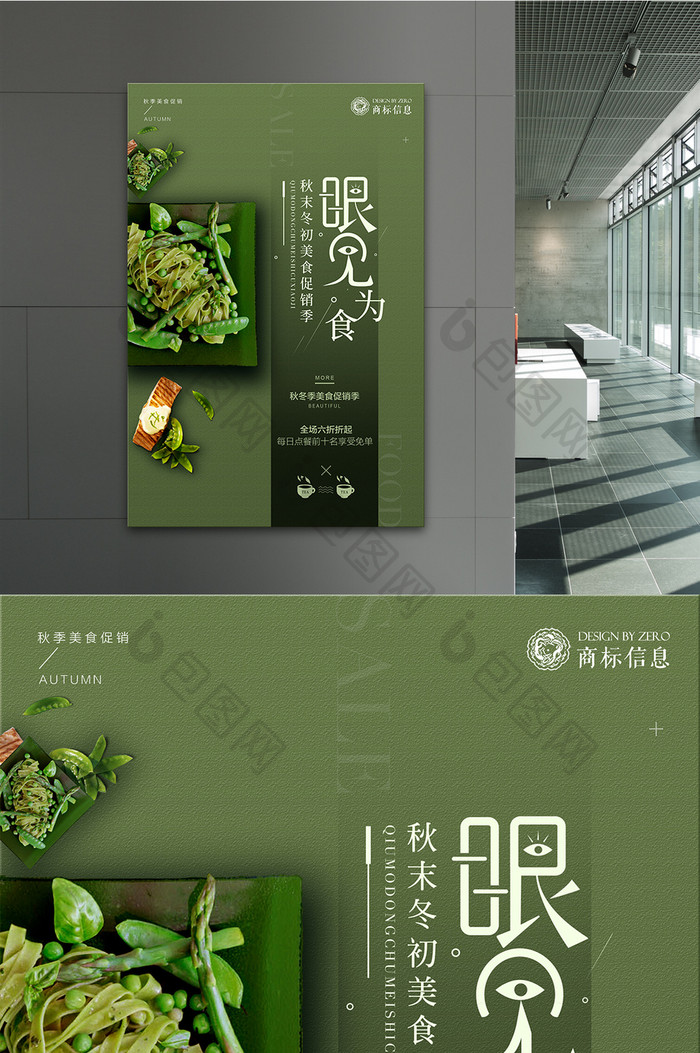 绿色美食促销系列眼见为食海报设计