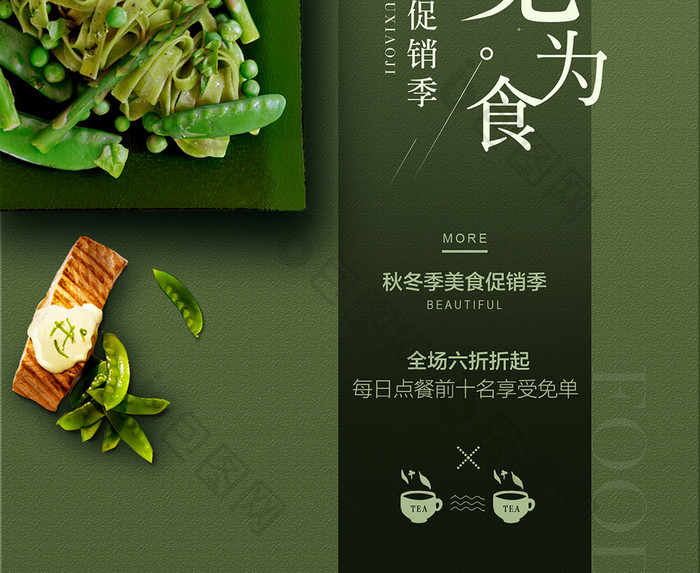 绿色美食促销系列眼见为食海报设计