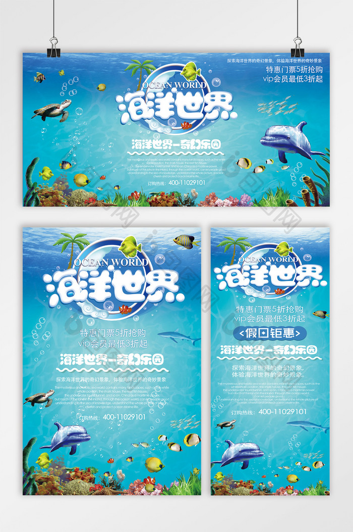 蓝色简约风格海洋世界展板展架海报三件套