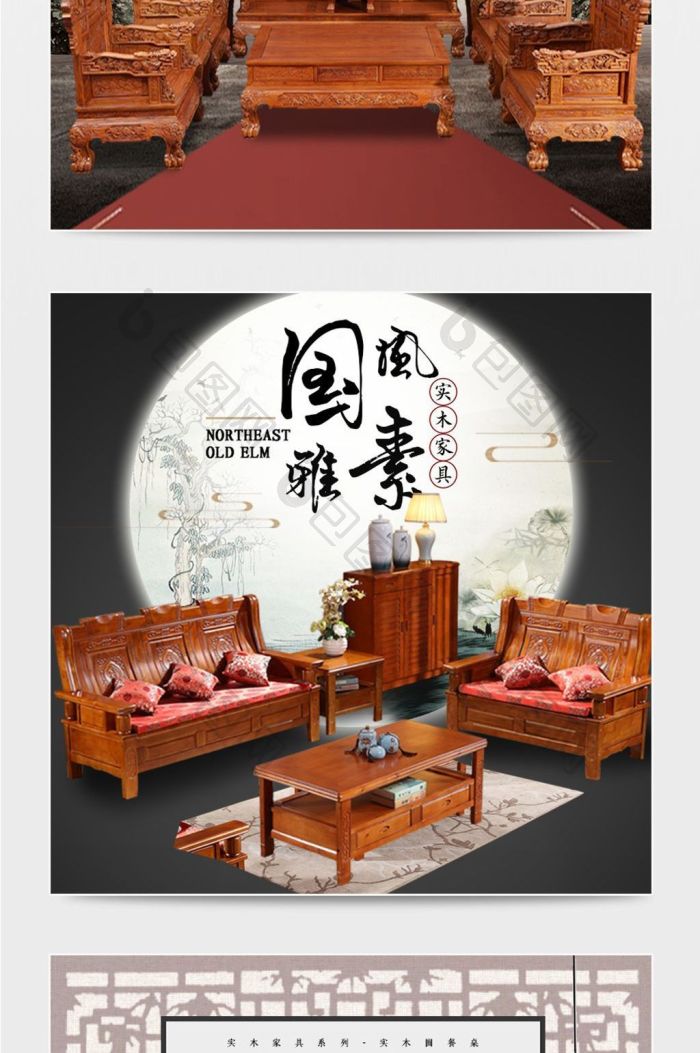 中国风经典实木家具主图psd-包图网