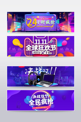 天猫淘宝双十一促销活动海报banner