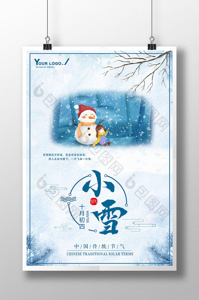 二十四节气中国风水彩小雪节气海报设计
