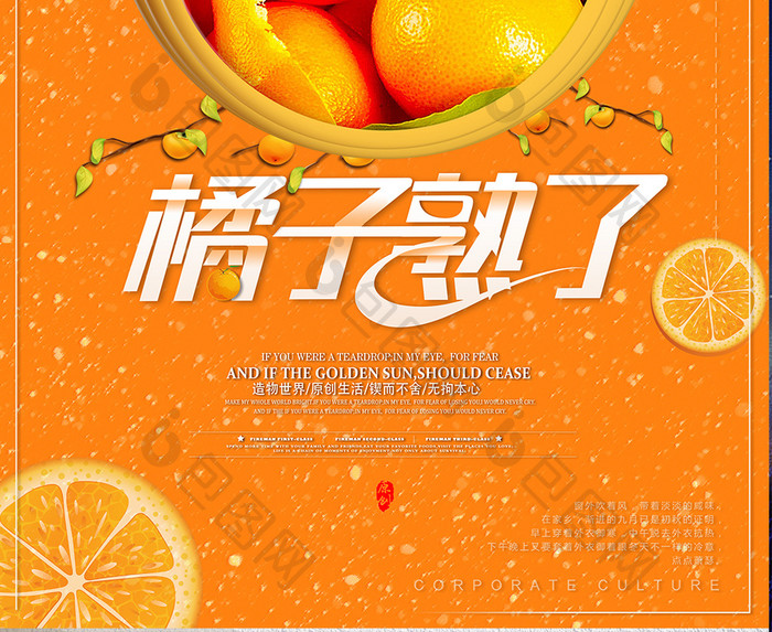大气创意唯美版式橘子熟了海报设计