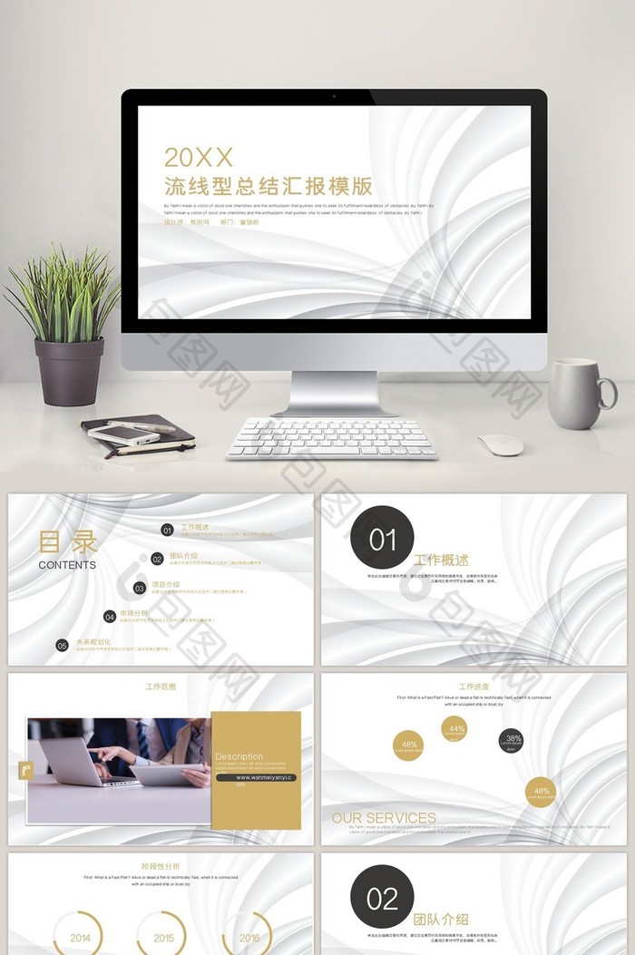 2018高端流线型总结汇报PPT模板