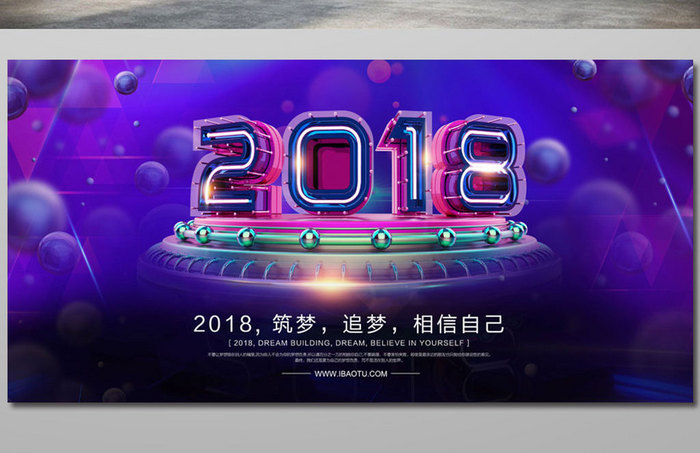 创意时尚大气立体字2018海报模板