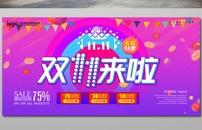 2017淘宝天猫双11促销海报下载