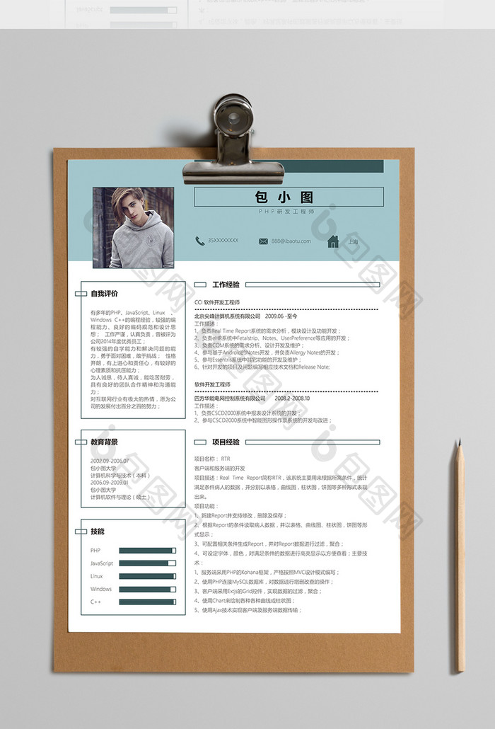 绿色线框PHP研发工程师word简历模板