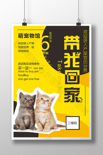 简洁时尚宠物萌馆海报PSD促销海报图片