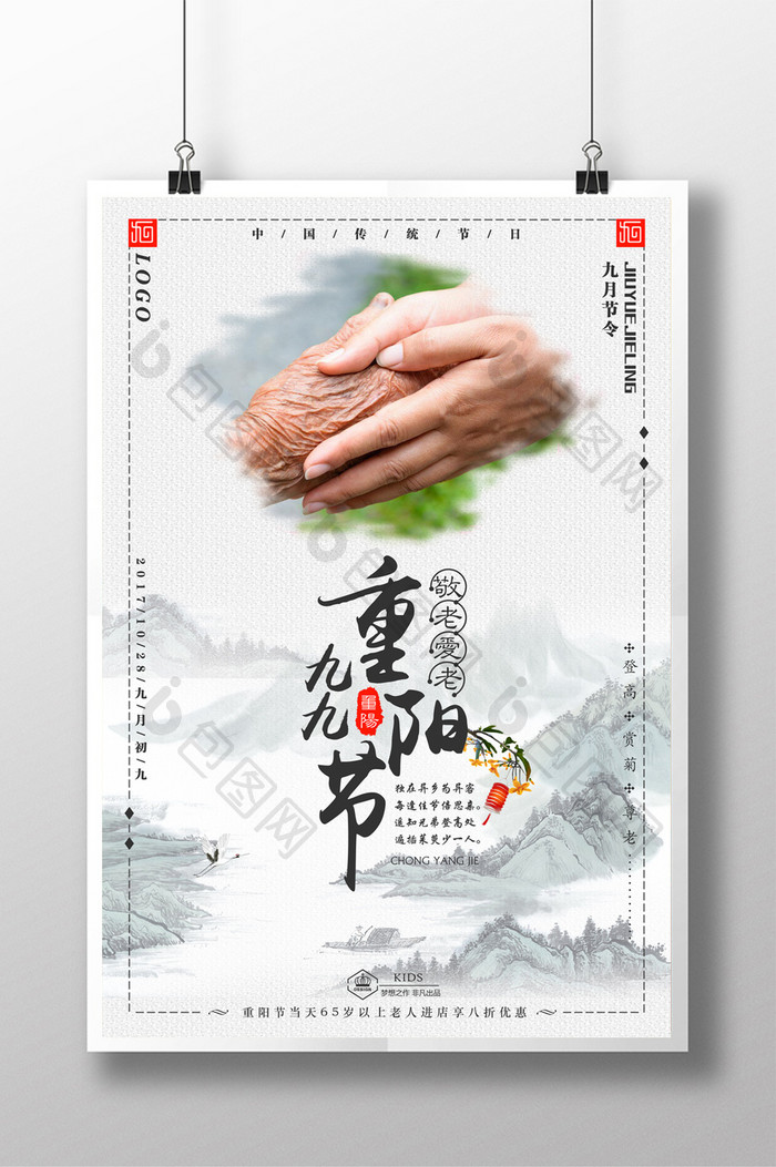 关爱老人中国风重阳节海报