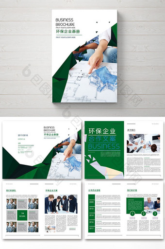 绿色环保企业合作手册图片