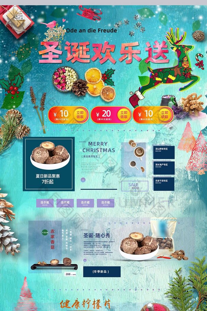 淘宝天猫圣诞节干货食品首页店铺首页PSD