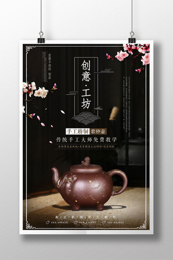 中国创意工坊紫砂壶黑色大气海报图片