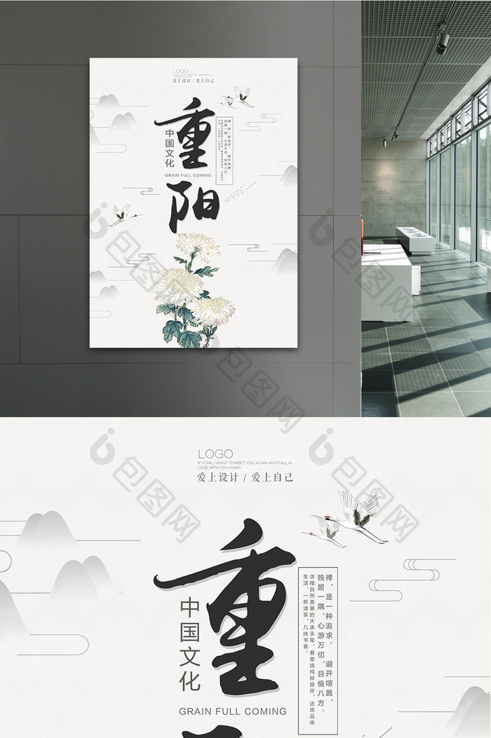简洁中国风重阳节海报设计