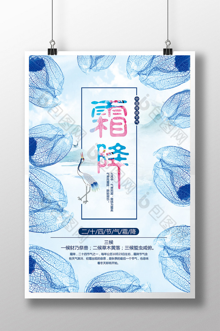 清新中国风霜降节气海报