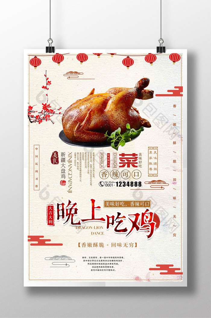 美食创意海报红包美食图片