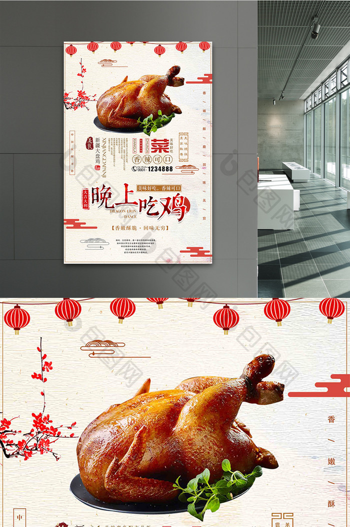 古风大吉大利晚上吃鸡美食创意海报设计