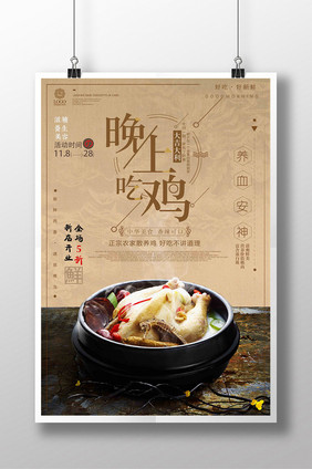 中国风大吉大利晚上吃鸡美食创意海报设计