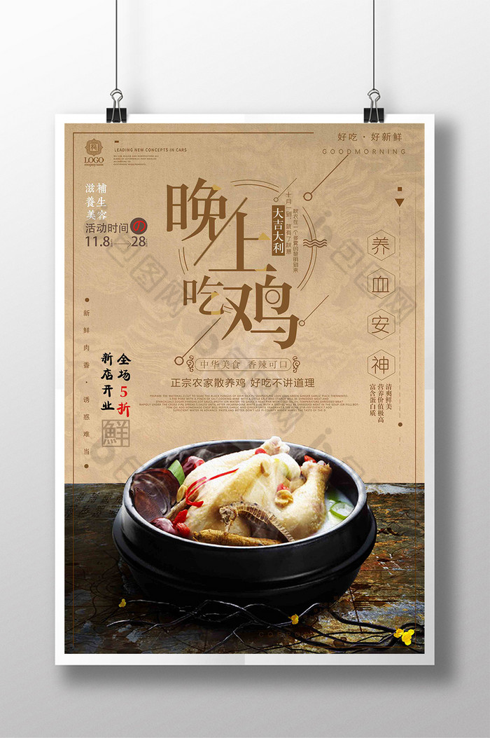 美食创意海报红包美食图片