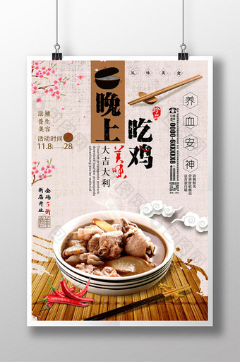 中国风大吉大利晚上吃鸡美食创意海报图片