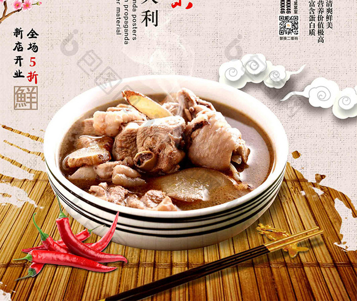 中国风大吉大利晚上吃鸡美食创意海报