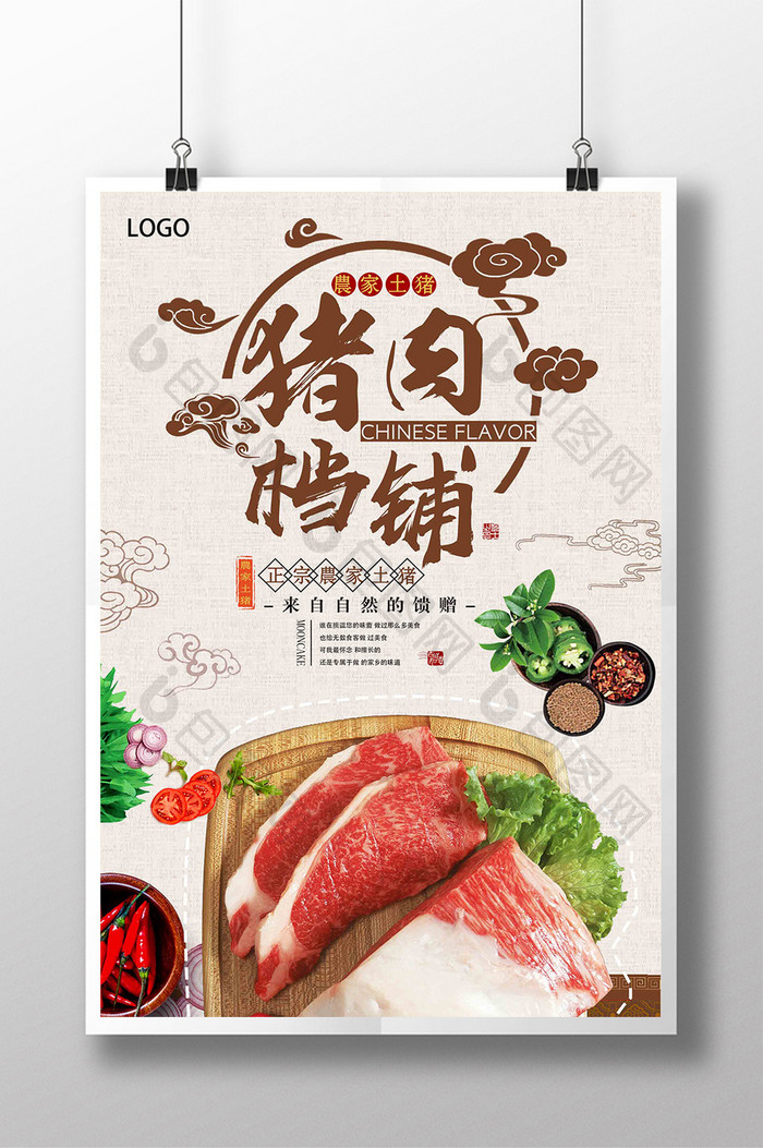 中国风大气猪肉铺农家土猪宣传海报