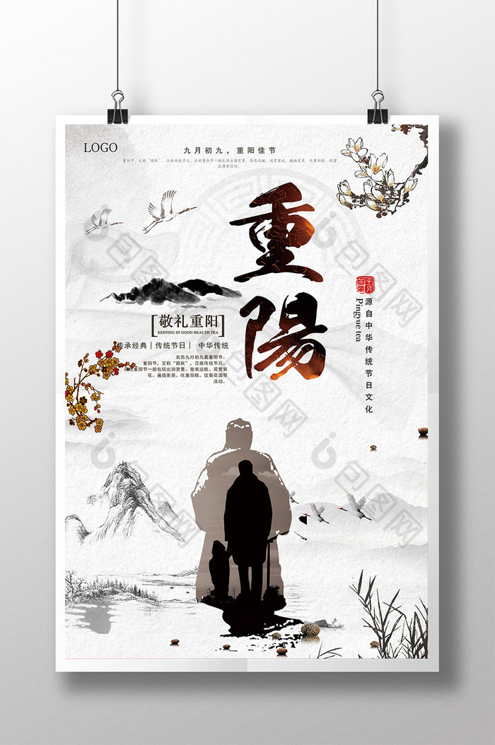 传统节日重阳文化海报下载