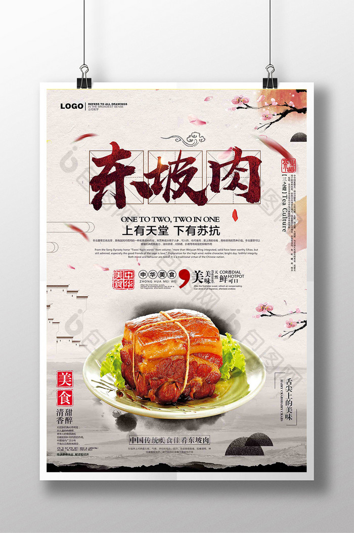 中国风美食东坡肉宣传海报