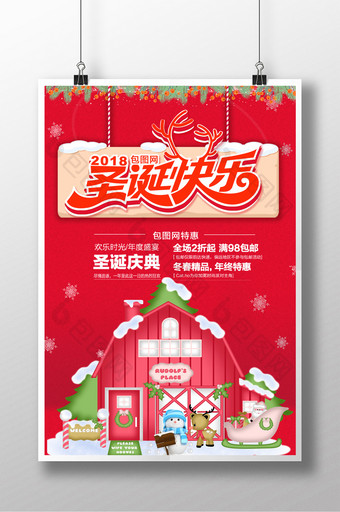 时尚圣诞节快乐促销海报图片