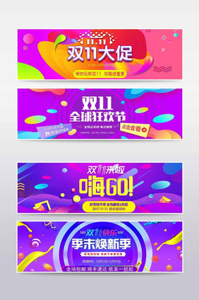 双11来了促销海报banner