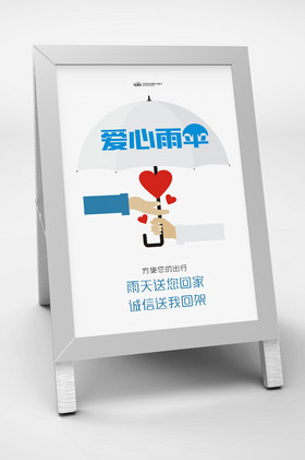 爱心雨伞温馨提示警示牌图片