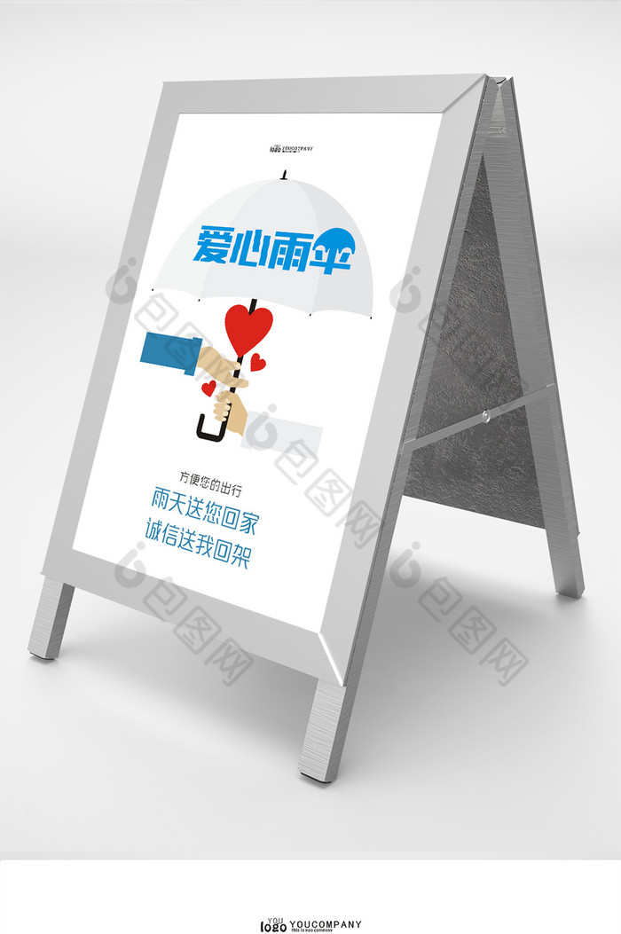 爱心雨伞温馨提示警示牌