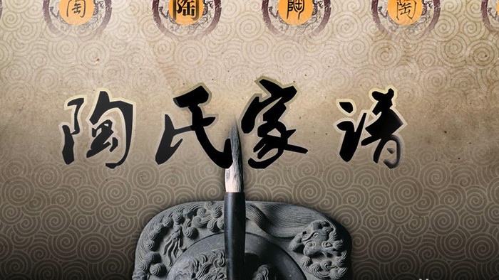 中国风文化古典百家姓(有音乐)