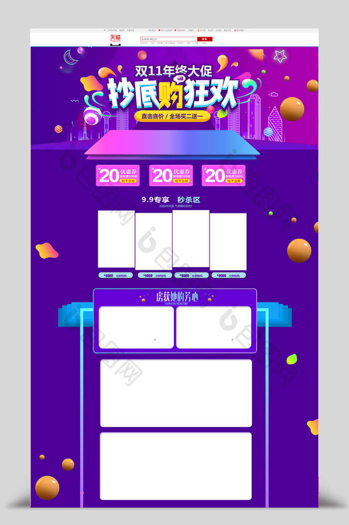 淘宝首页模板首页装修模板双11双12