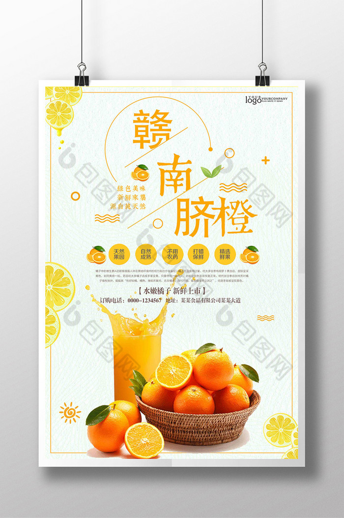 橘子采摘水果展架橙子海报图片