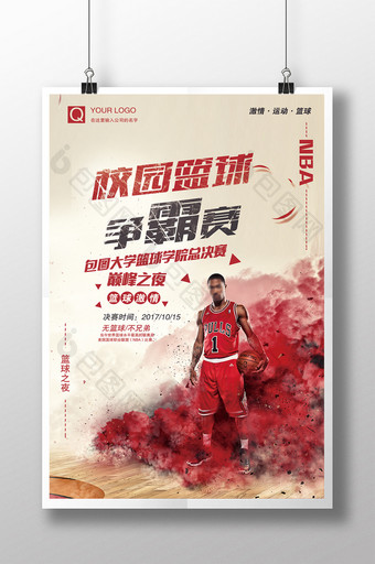 小清新水彩风校园篮球争霸赛大气海报图片
